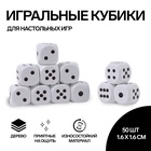 Кости игральные, 1.6 × 1.6 см, набор 50 шт, белые - фото 27213577