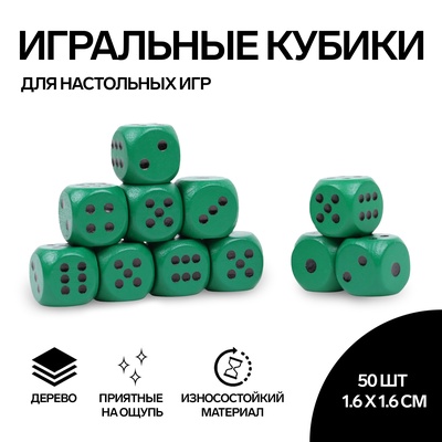 Кубики игральные, 1.6×1.6 см, набор 50 шт., зелёные
