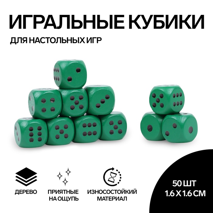 Кубики игральные, 1.6×1.6 см, набор 50 шт., зелёные - Фото 1