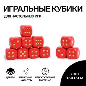 Кости игральные, 1.6 × 1.6 см, набор 50 шт, красные