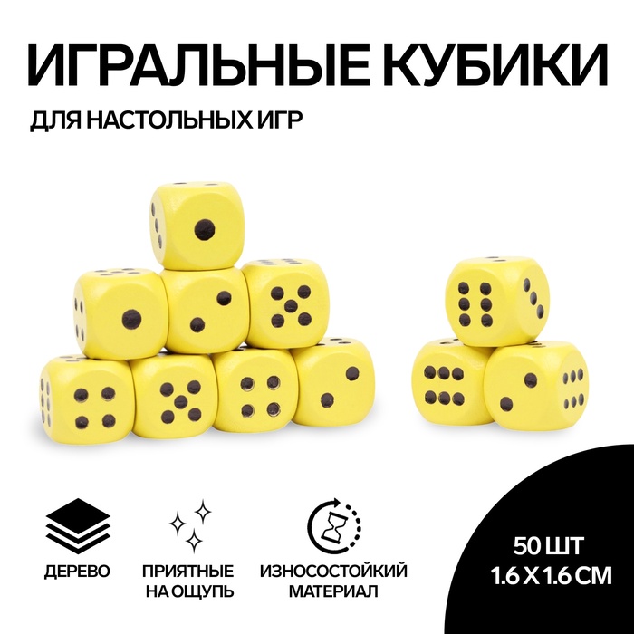

Кости игральные, 1.6 × 1.6 см, набор 50 шт