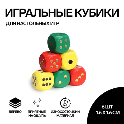 Кубики игральные, 1.6×1.6 см, набор 6 шт.