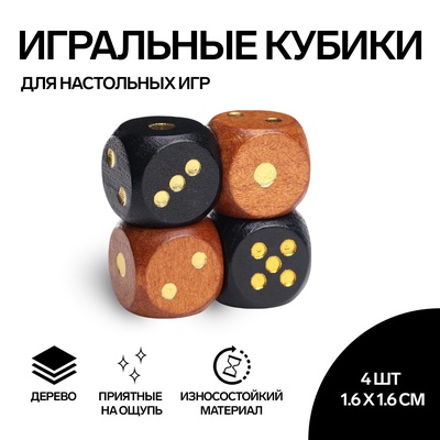 Кубики игральные, 1.6×1.6 см, набор 4 шт.