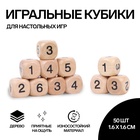 Кубики игральные, 1.6×1.6 см, набор 50 шт., с цифрами - Фото 1