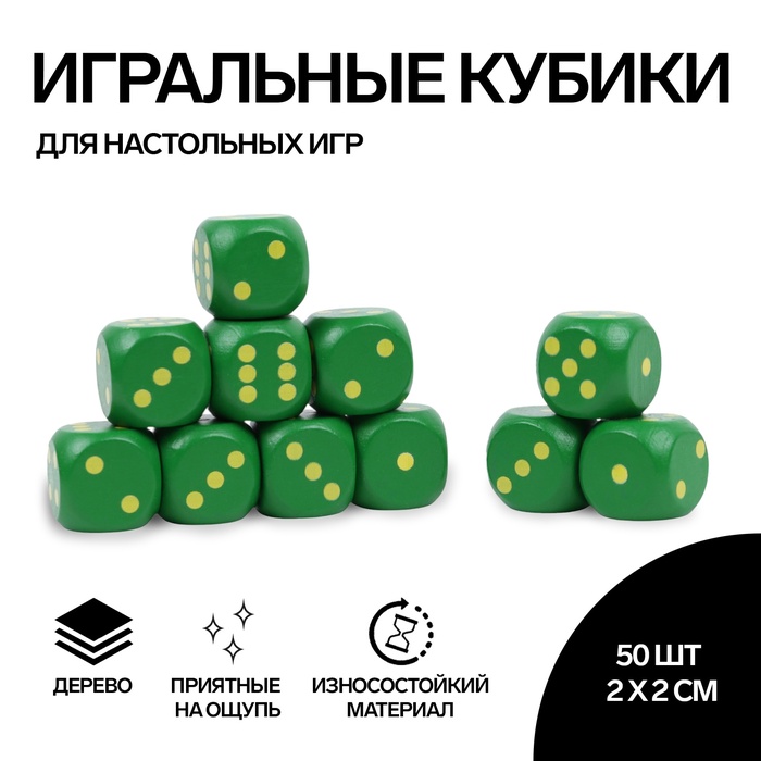 

Кости игральные, 2 × 2 см, набор 50 шт, зелёные