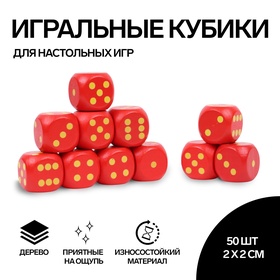 Кости игральные, 2 × 2 см, набор 50 шт, красные 10502136