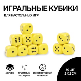 Кости игральные, 2 × 2 см, набор 50 шт, жёлтые 10502137