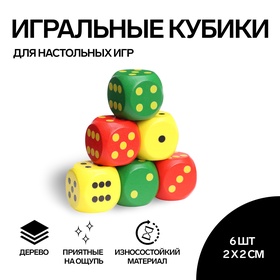 Кости игральные "Время игры", 2 × 2 см см, набор 6 шт