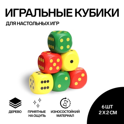 Кубики игральные, 2×2 см, набор 6 шт.