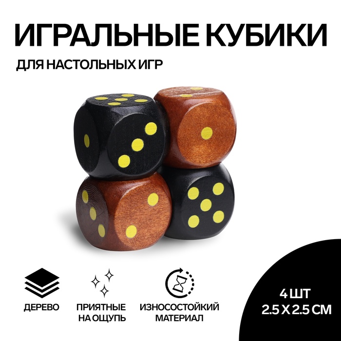 

Кости игральные, 2.5 × 2.5 см, набор 4 шт