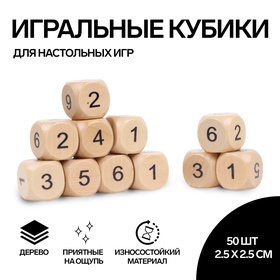 Кости игральные, 2.5 × 2.5 см, набор 50 шт, с цифрами