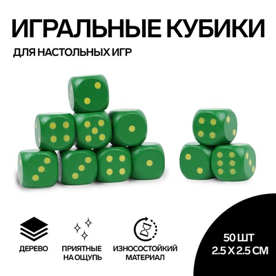 Кубики игральные, 2.5×2.5 см, набор 50 шт., зелёные