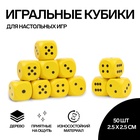 Кости игральные, 2.5 × 2.5 см см, набор 50 шт, жёлтые - фото 27213601