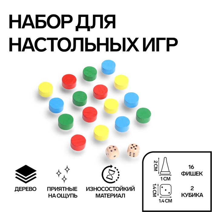 

Фишки для настольных игр, 16 шт 2 × 1 см, 2 кубика 1.4 см