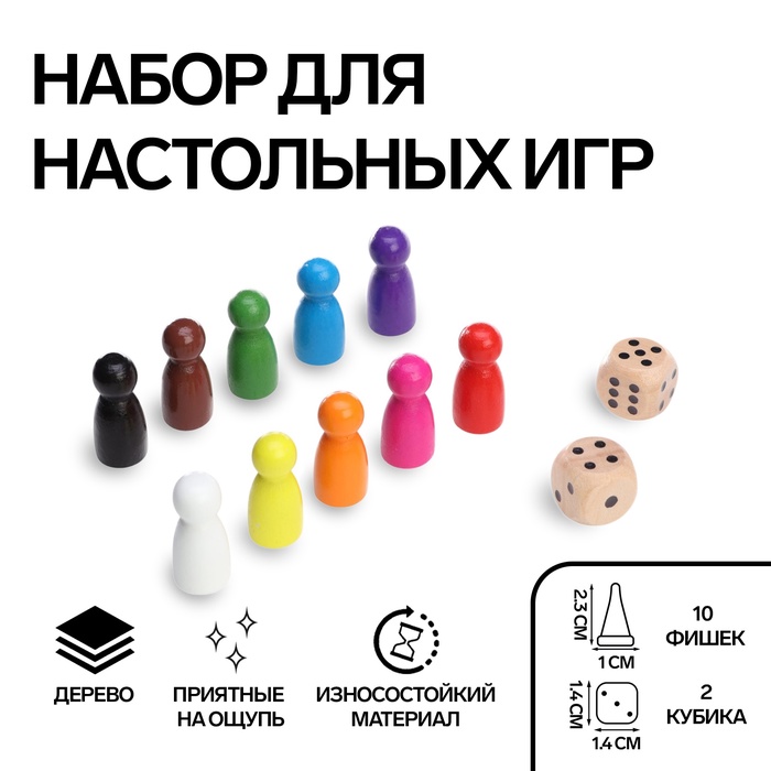 Фишки для настольны× игр, 10 шт. 2.3×1 см, 2 кубика 1.4 см - Фото 1