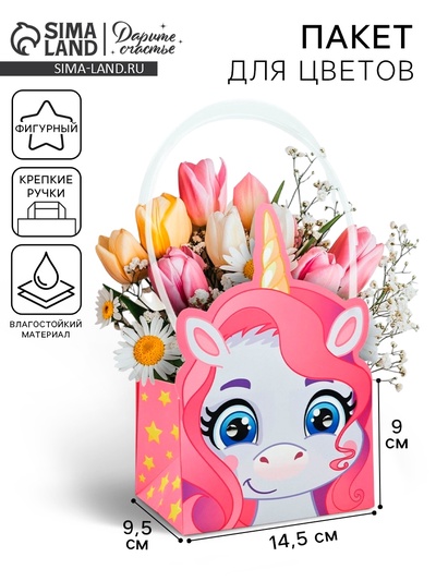 Переноски для цветов «Единорожка», 14 х 10 х 9 см