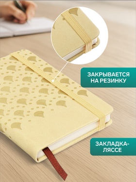 Ежедневник недатированный, формат А6, 100 листов, в клетку, обложка кожзам, на резинке, бежевый