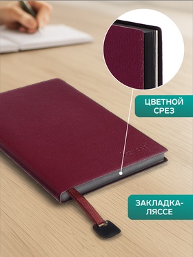 Ежедневник недатированный, формат А6+,116 листов в клетку, «Лайт», бордовый, тонированный срез