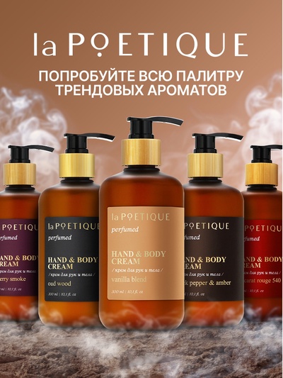 Гель для душа парфюмированный, аромат Lost cherry, 500 мл, laPOETIQUE