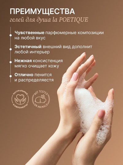 Гель для душа парфюмированный, аромат Black pepper, 500 мл, laPOETIQUE