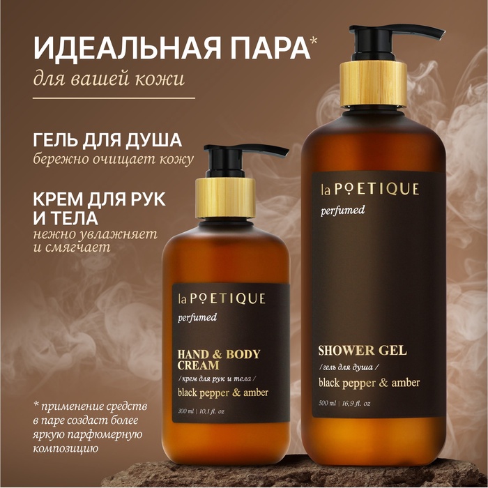 Гель для душа парфюмированный, 500 мл, аромат Black pepper, laPOETIQUE