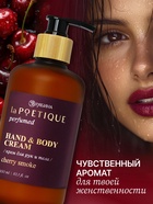 Крем для рук и тела парфюмированный, аромат Lost cherry, 300 мл, laPOETIQUE - Фото 2