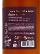 Крем для рук и тела парфюмированный, аромат Lost cherry, 300 мл, laPOETIQUE - Фото 15