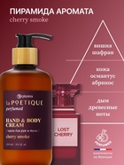 Крем для рук и тела парфюмированный, аромат Lost cherry, 300 мл, laPOETIQUE - Фото 3
