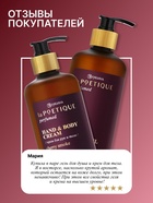 Крем для рук и тела парфюмированный, аромат Lost cherry, 300 мл, laPOETIQUE - Фото 6