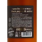 Крем для рук и тела парфюмированный, 300 мл, аромат Black pepper, laPOETIQUE 10745803 - фото 14052072