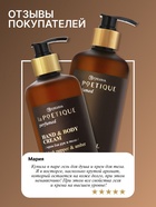 Крем для рук и тела парфюмированный, аромат Black pepper, 300 мл, laPOETIQUE - Фото 6