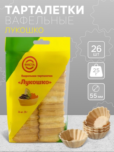 Вафельные тарталетки Лукошко, 26 шт