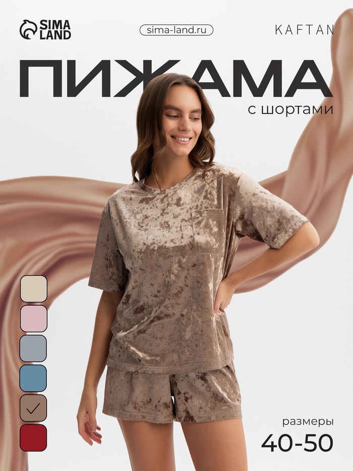 Пижама женская (футболка, шорты) KAFTAN Velvet, размер 44-46, кофейная - Фото 1