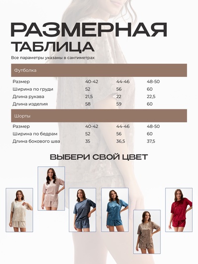 Пижама женская (футболка, шорты) KAFTAN Velvet, размер 44-46, кофейная