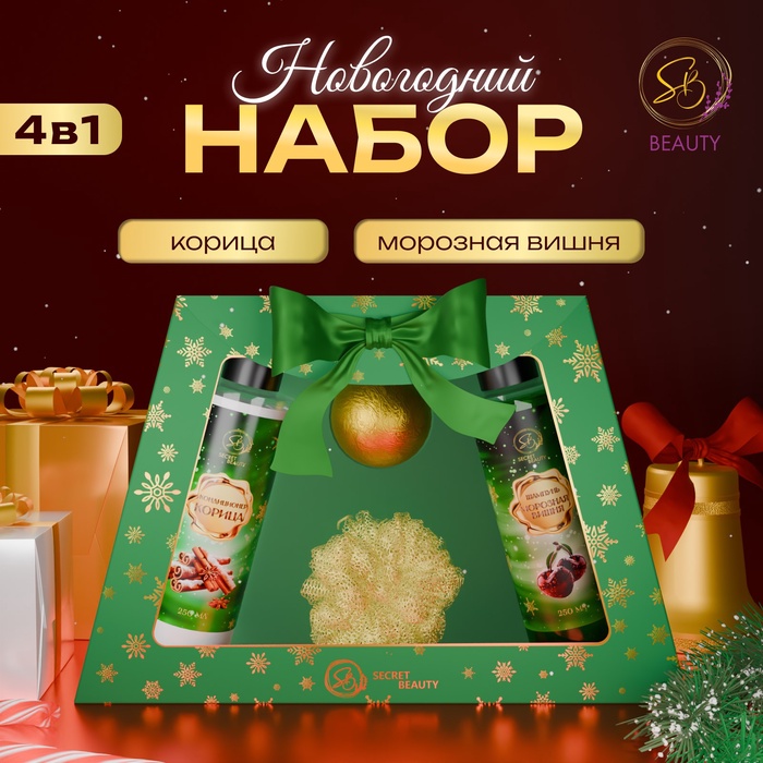 Новогодний подарочный набор косметики «Новогодние чудеса», с ароматом вишни и корицы. Зеленая серия. - Фото 1