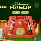 Новогодний подарочный набор косметики «Новогодние чудеса», с ароматом хвои и корицы. Красная серия. 10572083 - фото 318721020