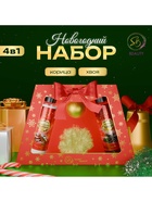 Новогодний подарочный набор косметики «Новогодние чудеса», с ароматом хвои и корицы. Красная серия. 10572083