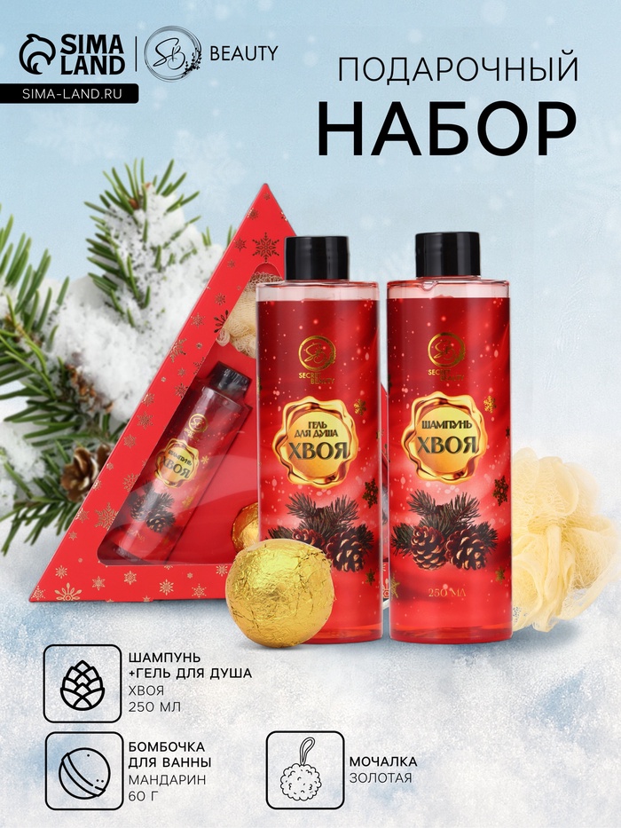 Новогодний подарочный набор косметики «Новогодний экспресс», с ароматом хвои и корицы. Красная серия.