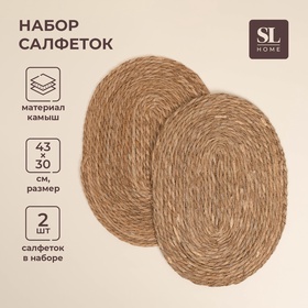 Салфетки сервировочные SL Home, 2 шт, камыш, 43×30 см 10622928