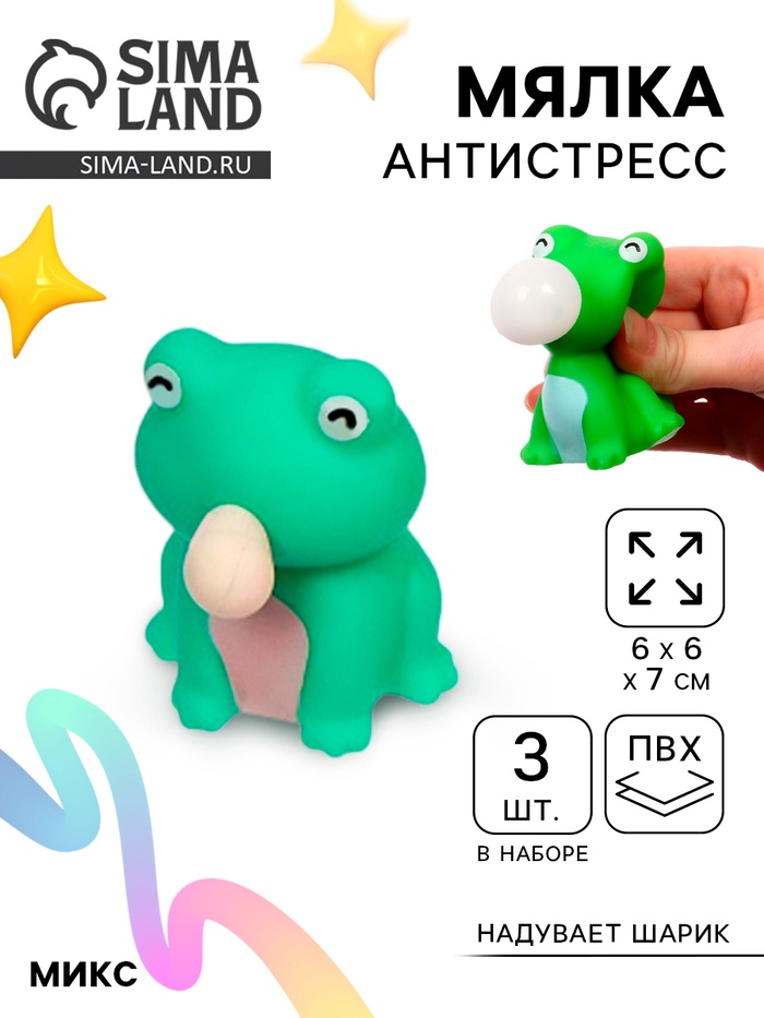 Антистресс игрушка «Друзья Русалочки», мялка с воздухом, набор 3 шт., цвета МИКС - Фото 1