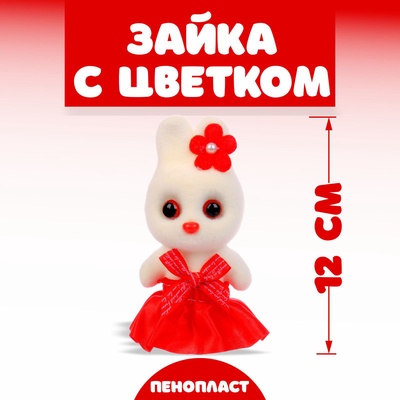Игрушка из пенопласта «Зайка с цветком», 13 см, набор 3 шт., МИКС