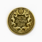 Монета новогодняя "На рост дохода", диам. 4 см 10295562 - фото 13900591