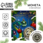 Монета новогодняя "Новогодних чудес", диам. 4 см - фото 322240462