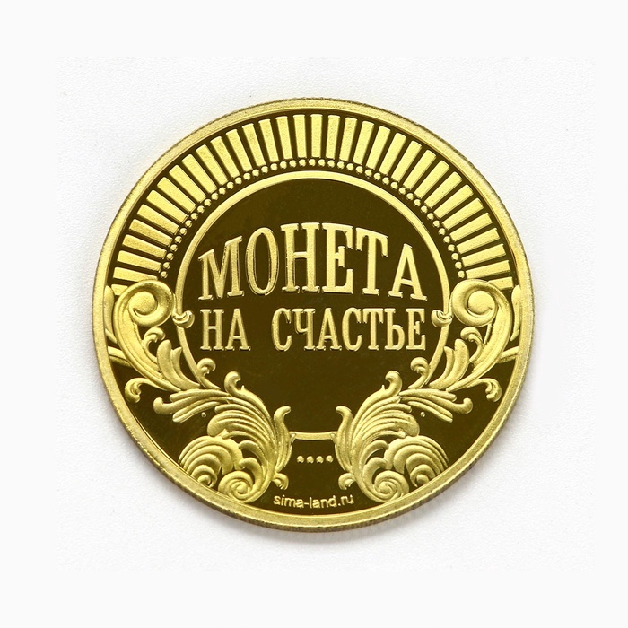 Монета  "Учача сделает богаче", диам. 4 см