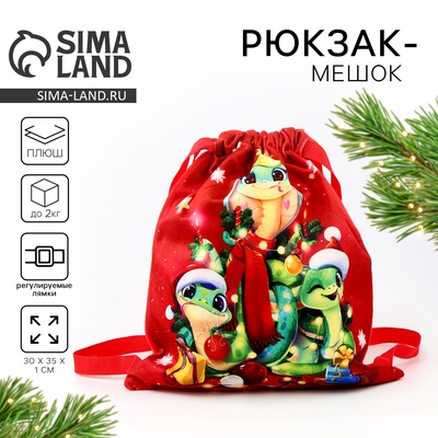 Рюкзак-мешок детский «Весёлые змейки», 35×30 см