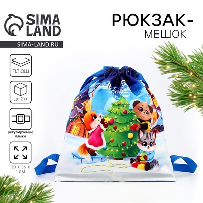 Рюкзак-мешок детский «Подарочек», 35×30 см