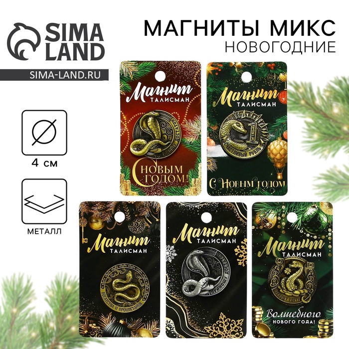 

Магнит "Новогодний", микс, диам. 4 см