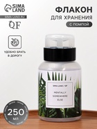 Флакон с помпой «Другое место», 250 мл, зелёный, чёрный - Фото 1