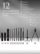 УЦЕНКА Набор маникюрный, 12 предметов, в футляре, красный, чёрный - Фото 2