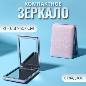 Зеркало складное «Блеск», 6,3 × 8,7 × 1,8 см, цвет розовый 10513398